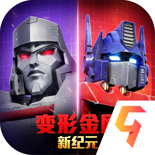 变形金刚:新纪元1.0.4 科幻策略手游