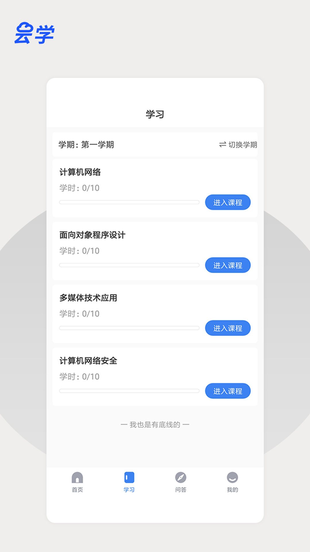 云学馆官方下载app最新版安装 安卓苹果手机安装界面截图