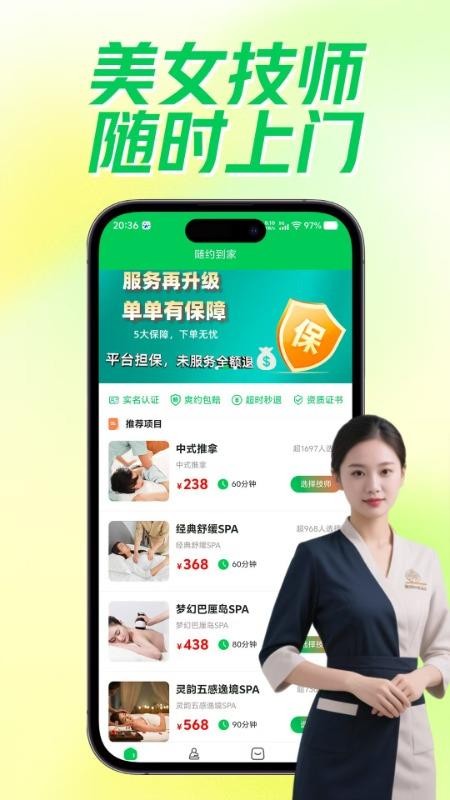 往约到家app上门按摩服务体验真实测评全过程