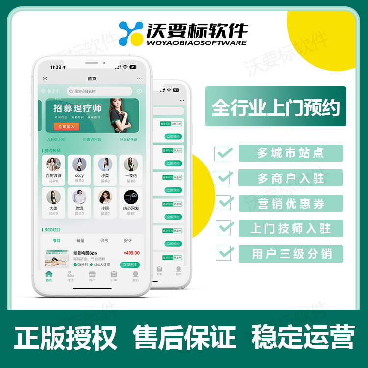 往约到家app预约上门按摩操作界面截图