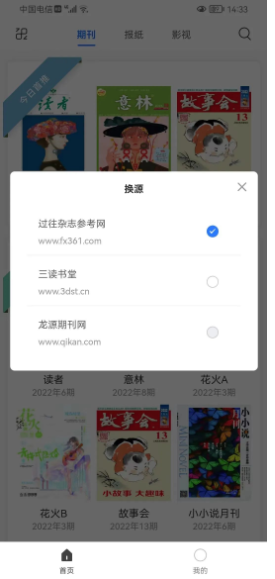 西油期刊app下载 注册登录常见问题 界面截图
