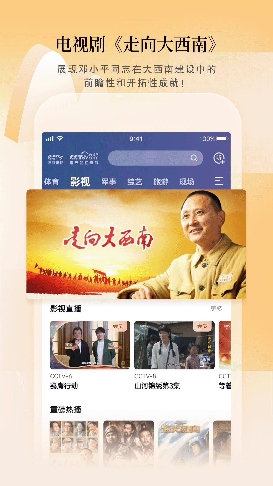 CCTV手机电视客户端直播频道列表界面