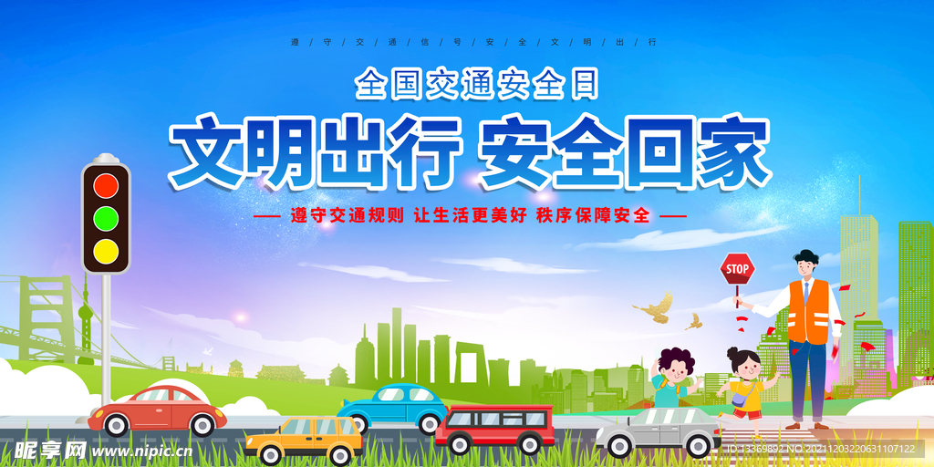 到家啦 回家路上注意安全温馨提醒配图