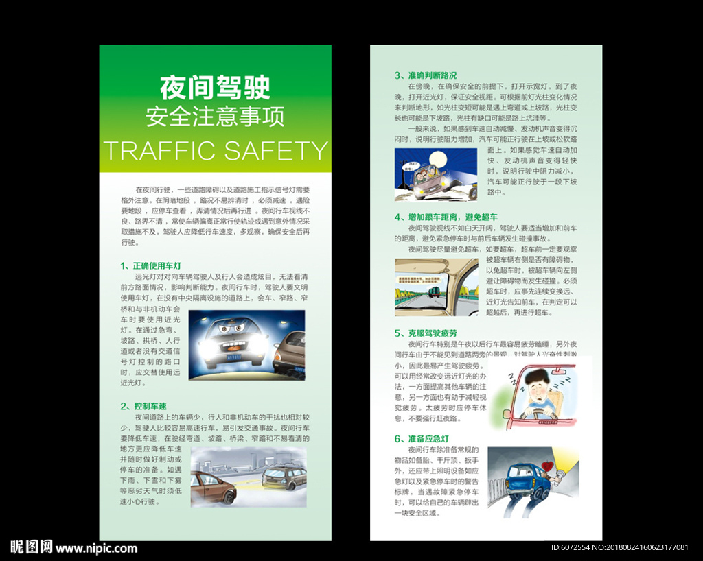 到家啦 夜间骑车开车回家安全注意事项配图