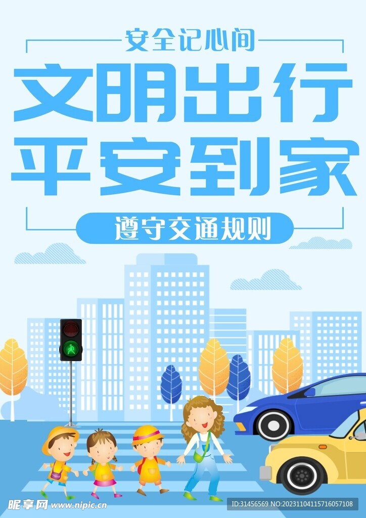 到家啦 坐公交地铁回家安全提醒配图