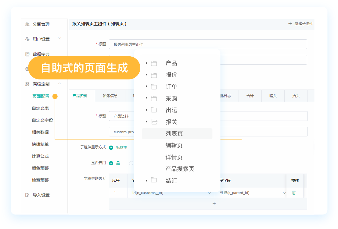 富通天下云平台 安卓版 功能界面