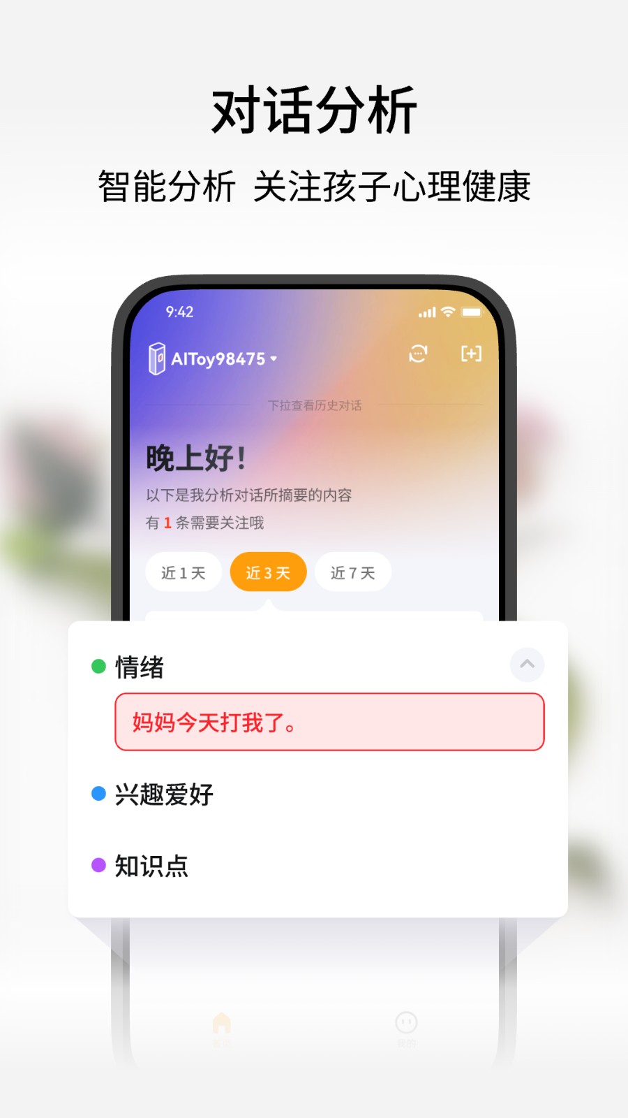 谷萌宝 安卓版 使用教程 配网步骤