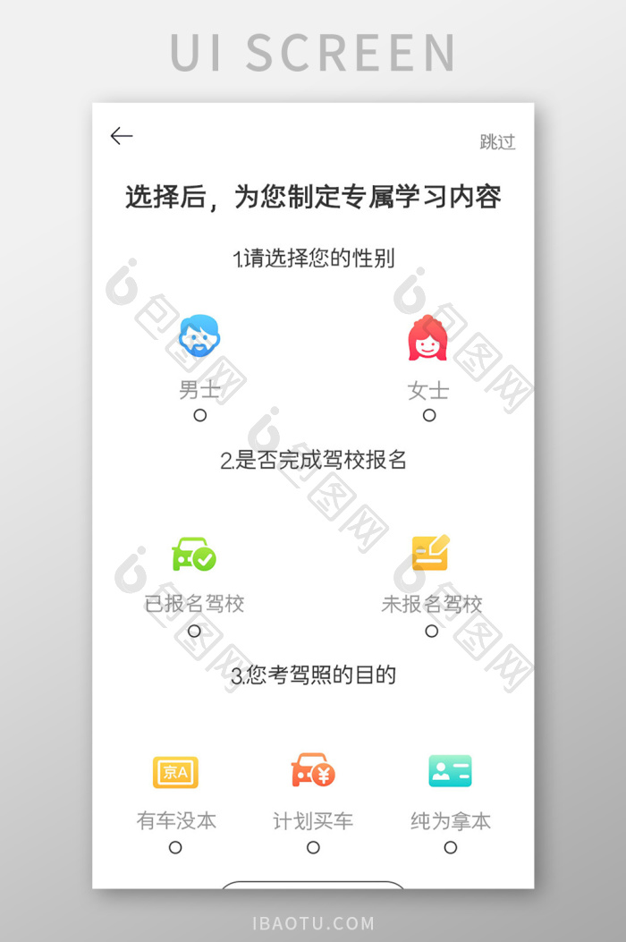 驾考模拟题库 安卓版 模拟考试界面