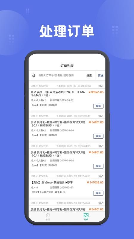 翔龙万里行 安卓版 使用界面