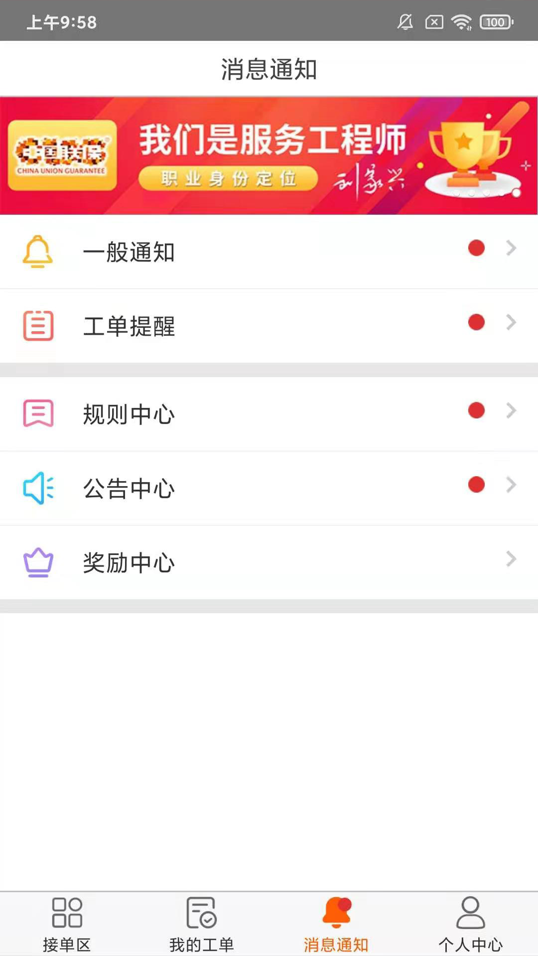 好师傅技工 安卓版 接单界面截图