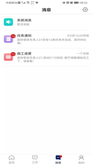 简一美好家 安卓版 使用界面