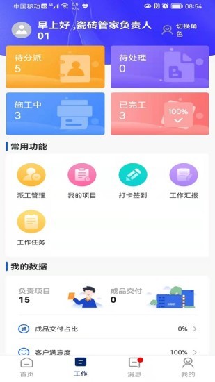 简一美好家 安卓版 操作教程
