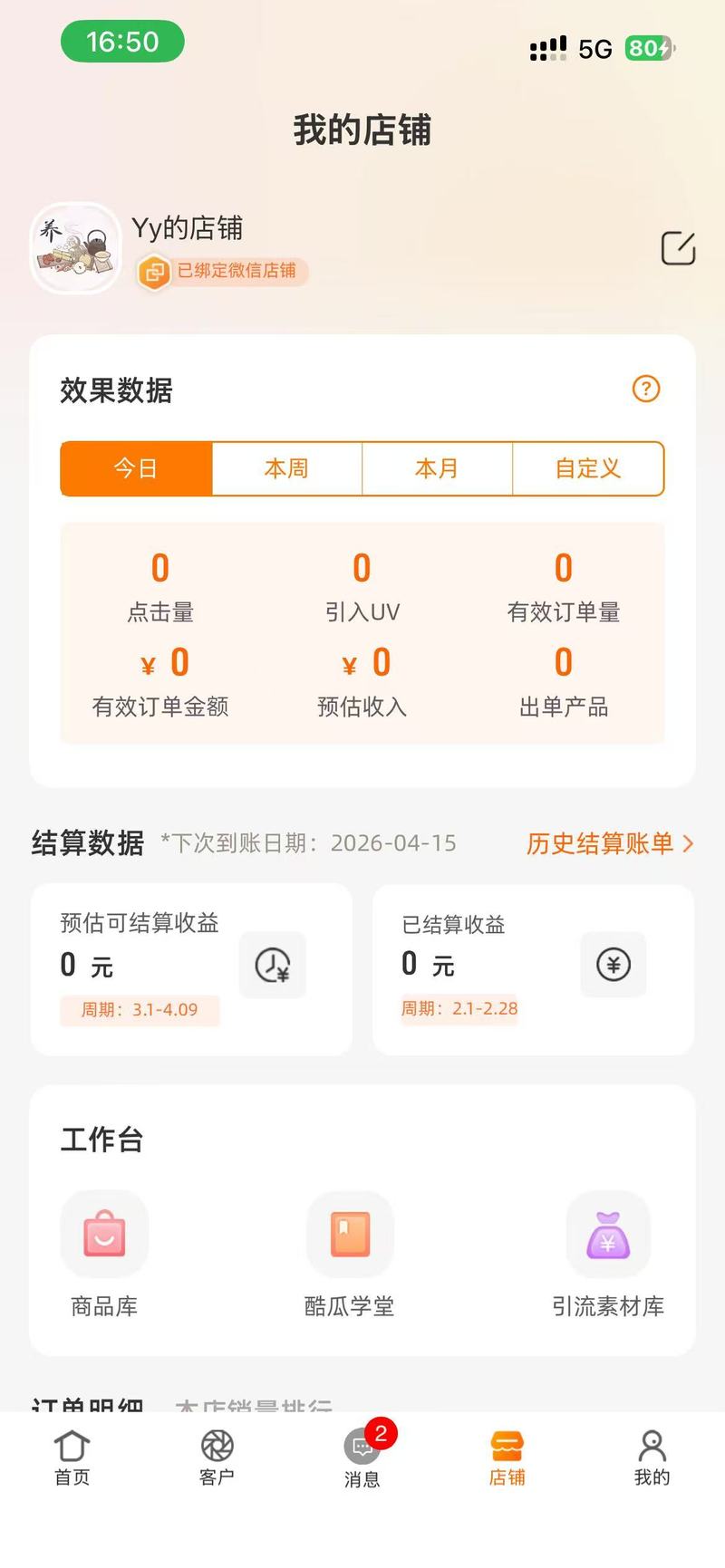 酷瓜合伙 安卓版 操作界面截图