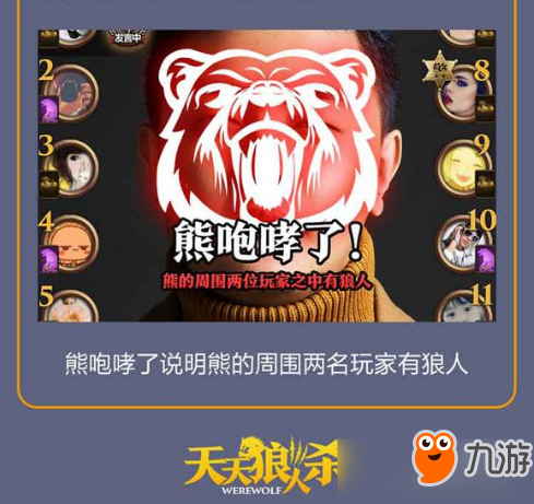 天天狼人 安卓版 角色介绍