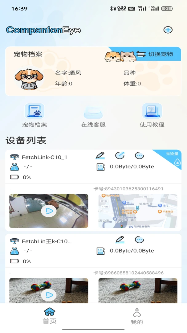 CompanionEye4.0.24.01 �����ػ�