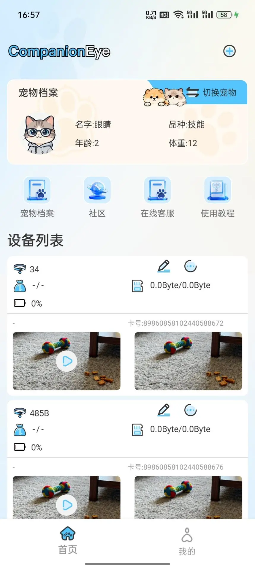 CompanionEye4.0.24.01 �����ػ�
