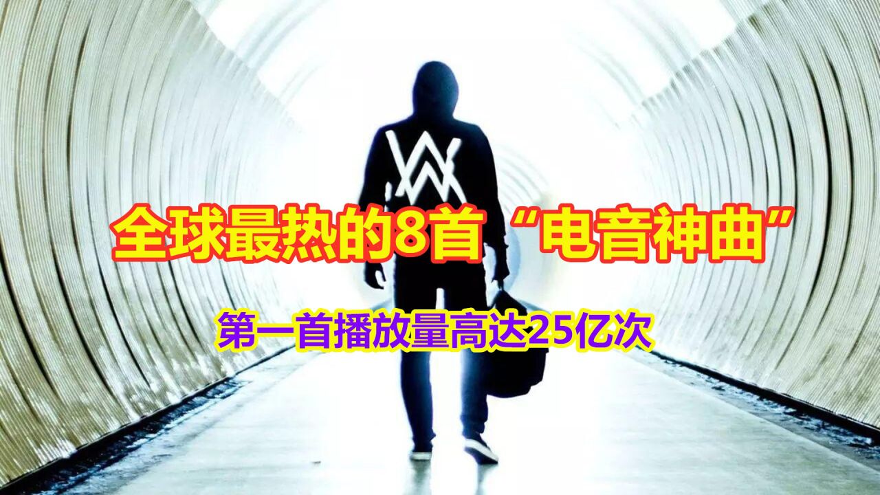 电音神曲歌单播放界面截图