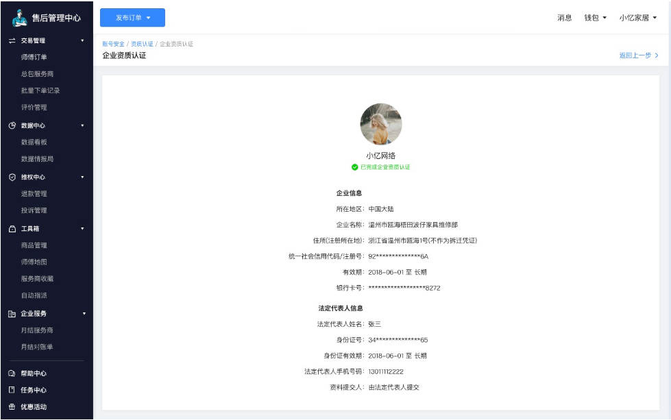 万邦工匠app师傅完善个人资料工种认证界面