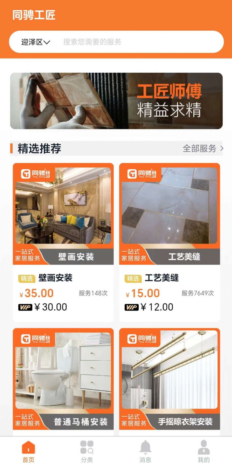 万邦工匠app接单大厅筛选附近活源界面