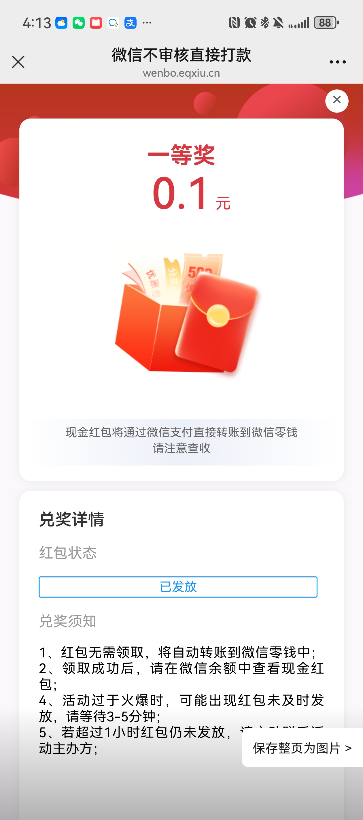 教你识成语红包版提现门槛规则说明截图