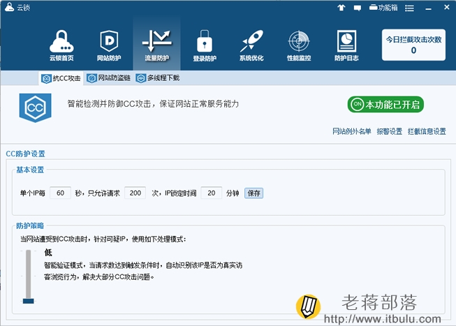 云锁服务器端Linux版控制台防护设置界面