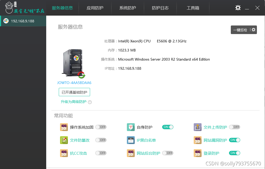 云锁服务器端Linux版命令行安装过程截图