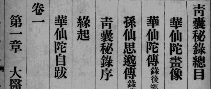 青囊 中医古籍 饮食养生 应季而食 七分饱