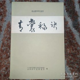 青囊 中医古籍 养生智慧 老书 日常调理