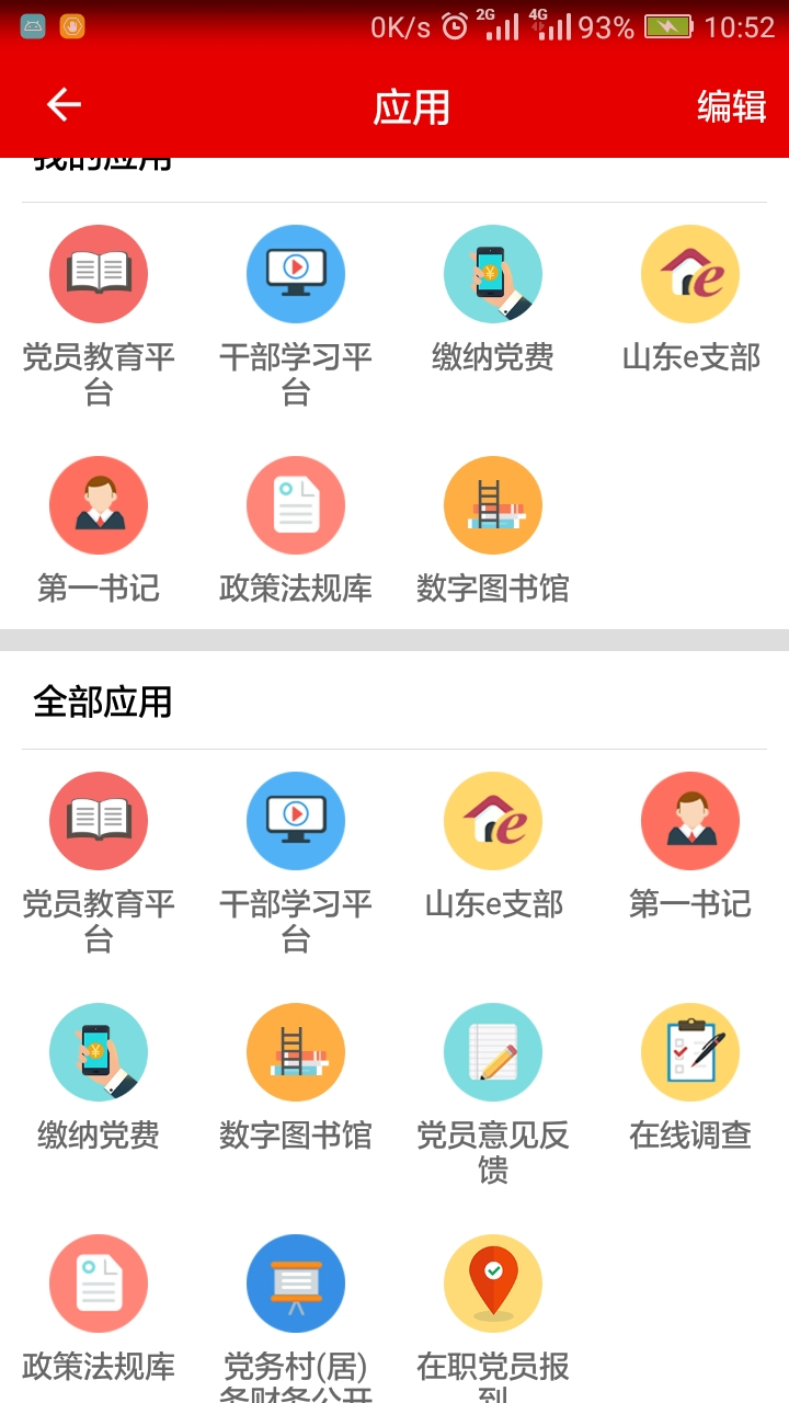 灯塔党建在线app官方下载渠道对比与官方入口