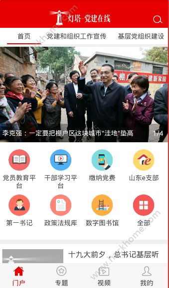 灯塔党建在线app官方下载苹果安卓安装问题解决
