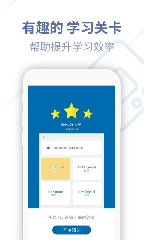 德语U学院(德语学习必备)下载安装教程及界面功能展示