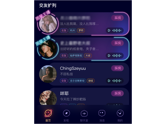 声对(语音交友) 手机语音匹配界面 快速找到聊得来的朋友