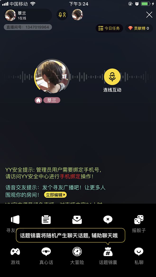 声对(语音交友) 声音日记互动 维持聊得来的朋友关系