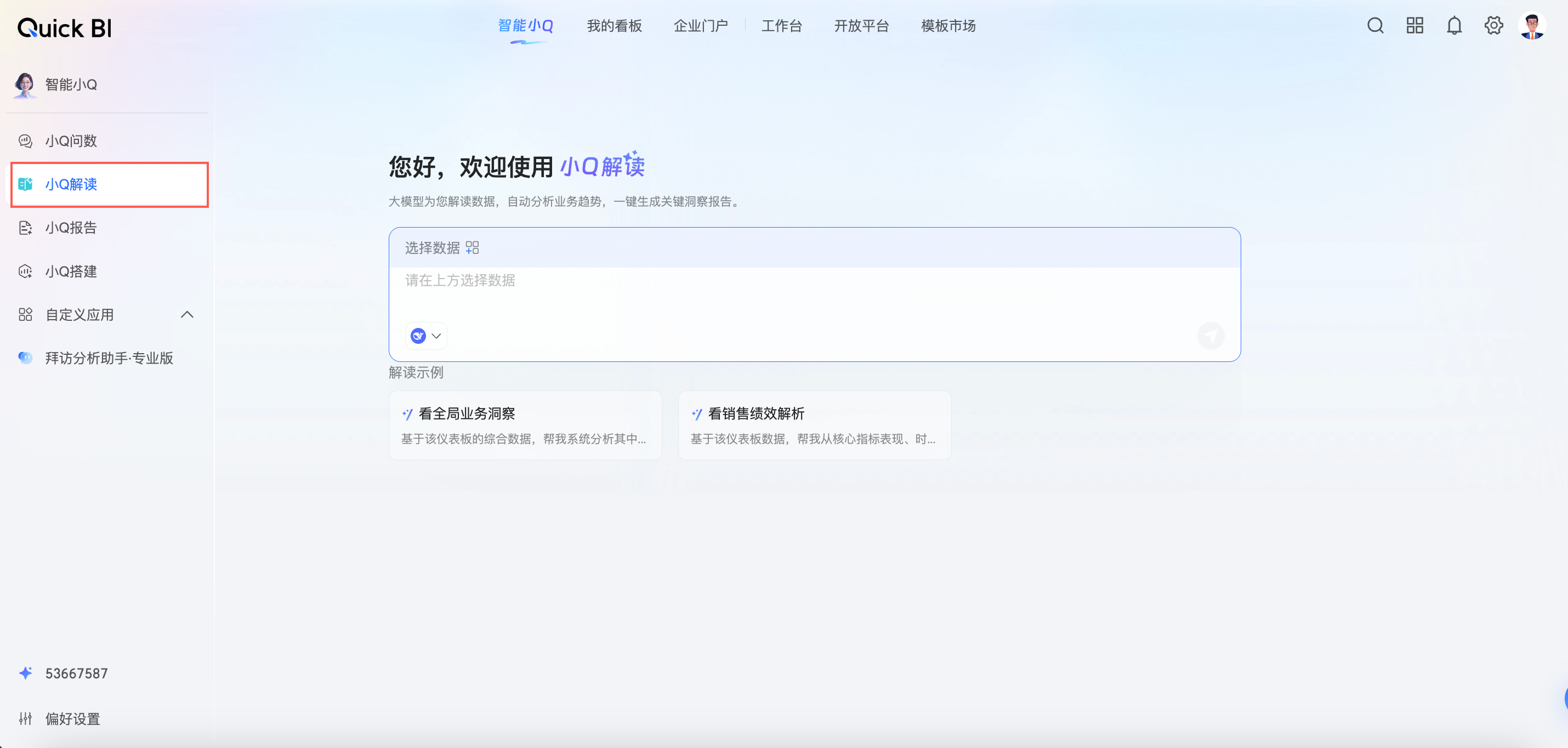快期小Q软件界面设置和自选合约布局