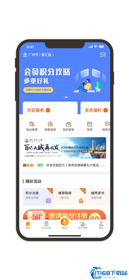 越秀地产悦秀会会员权益与积分兑换攻略,手机端操作界面展示