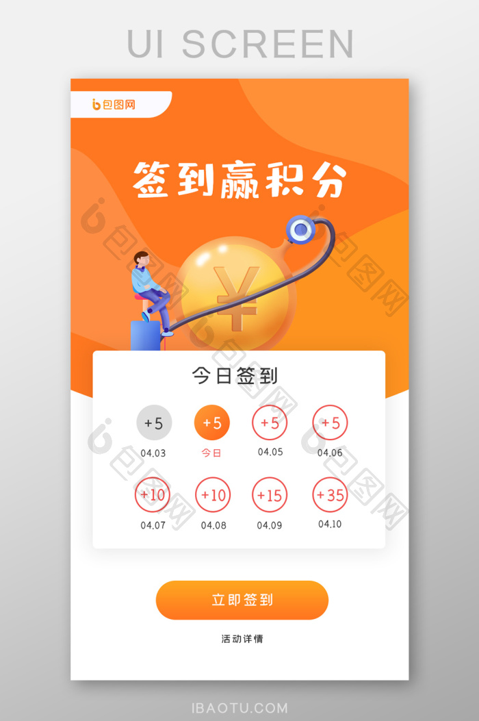 越秀地产悦秀会积分签到与活动入口界面