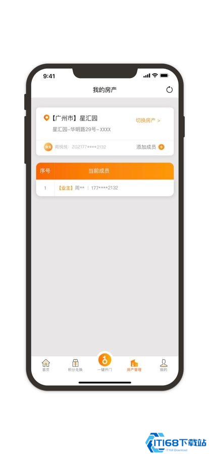 越秀地产悦秀会积分商城兑换页面与业主权益展示