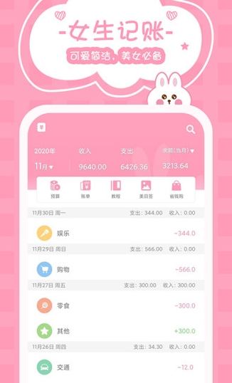 女生记账app安卓版 手机记账界面操作步骤和隐私设置