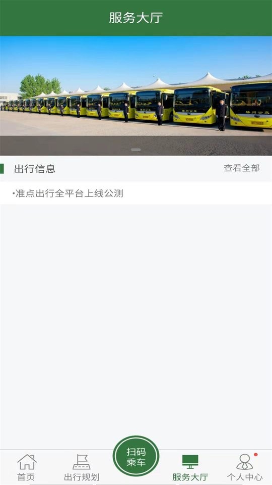 滕州行公交手机app下载后使用体验 实时公交扫码乘车感受