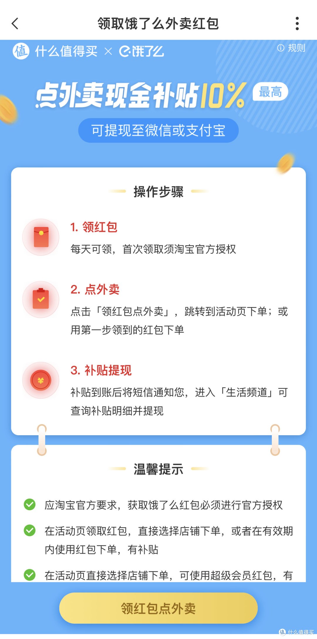 省钱Box学生党食堂外卖省钱技巧配图