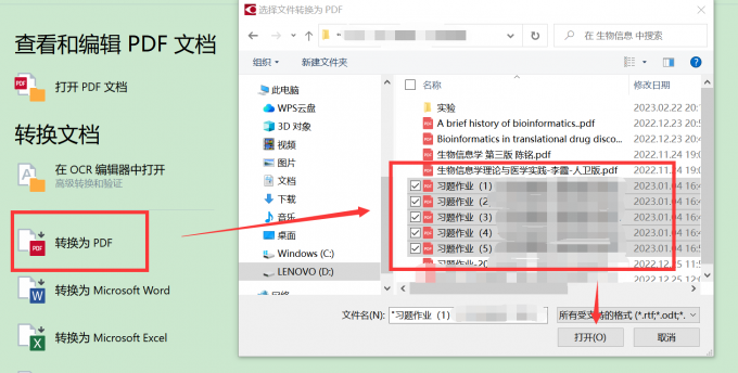扫描专家多页文件合并PDF操作截图