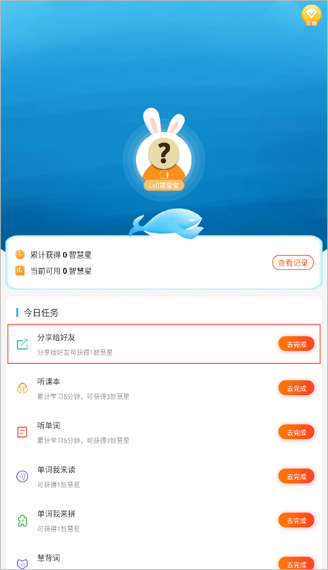 慧话宝app下载后首次打开设置界面配图