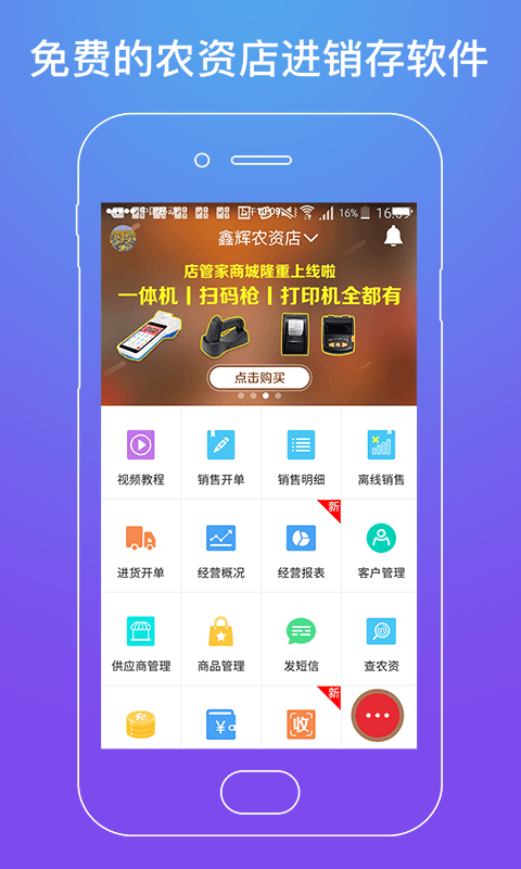 零售云管家app 新手开店手机管理店铺界面截图