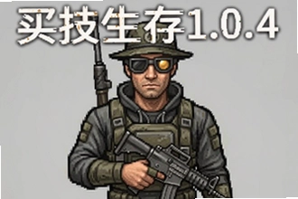������1.0.4��ʽ�湥�������ؼ���