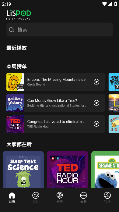 LISPOD分级播客(LISPOD)进阶与高阶节目收听体验配图