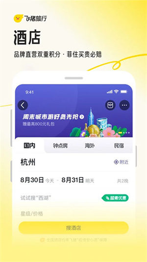 飞猪旅行火车票预订助手下载安装步骤截图