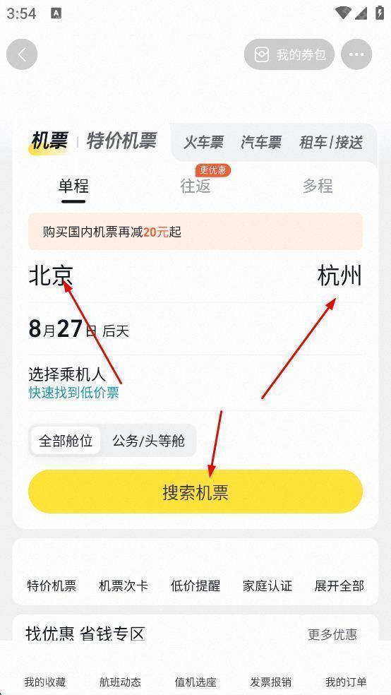 飞猪旅行火车票预订助手下载抢票预约与候补功能操作界面