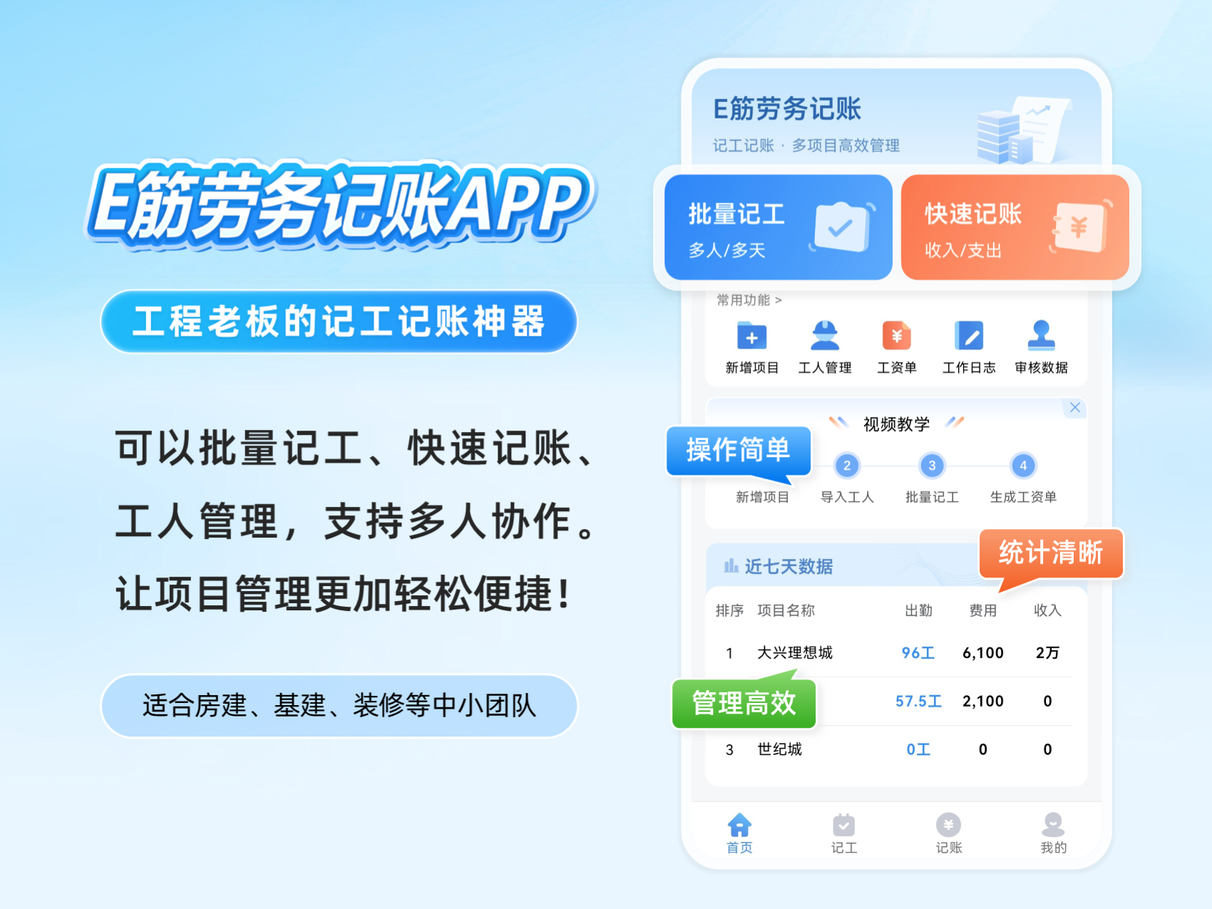 E筋劳务管理(安卓版)官方下载安装全流程截图 工地劳务考勤记工界面