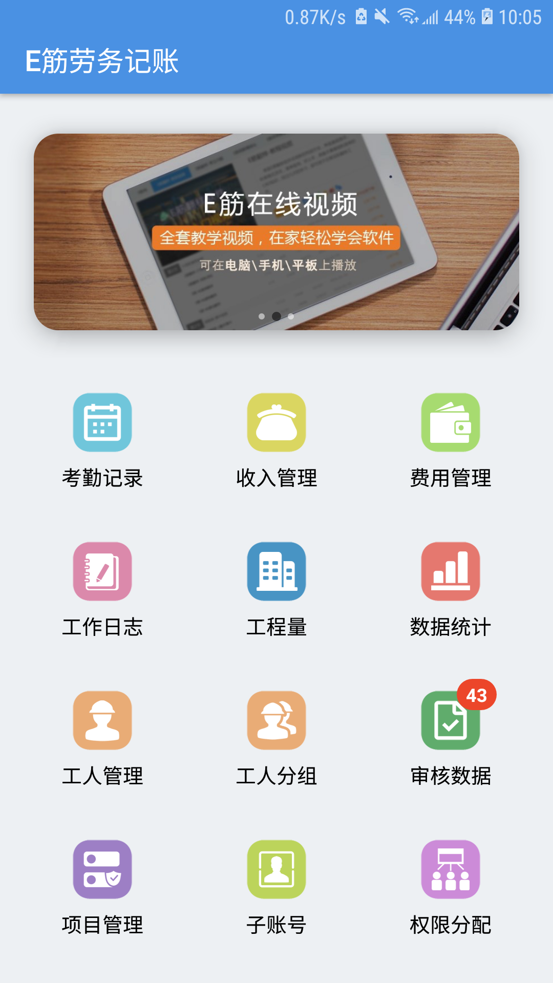 E筋劳务管理(安卓版)官网下载页面与正版安装包识别方法