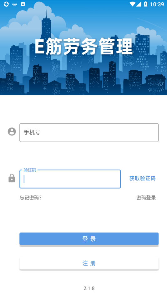 E筋劳务管理(安卓版)记工考勤设置与工人批量导入操作界面